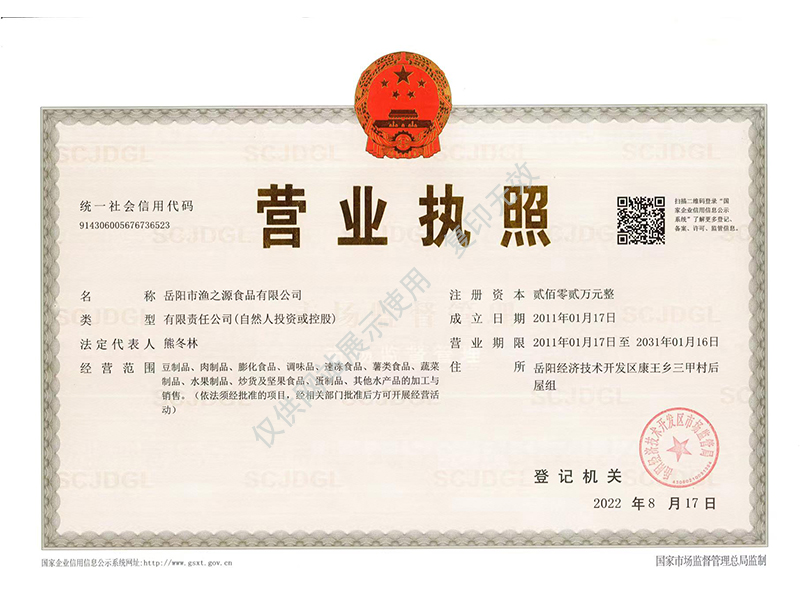 岳陽市漁之源食品有限公司,岳港漁都,洞庭魚港,散稱系列,田螺系列,臭豆腐加工，香豆腐加工，烤脖加工，魚仔,鴨排加工、雞丁加工代加工