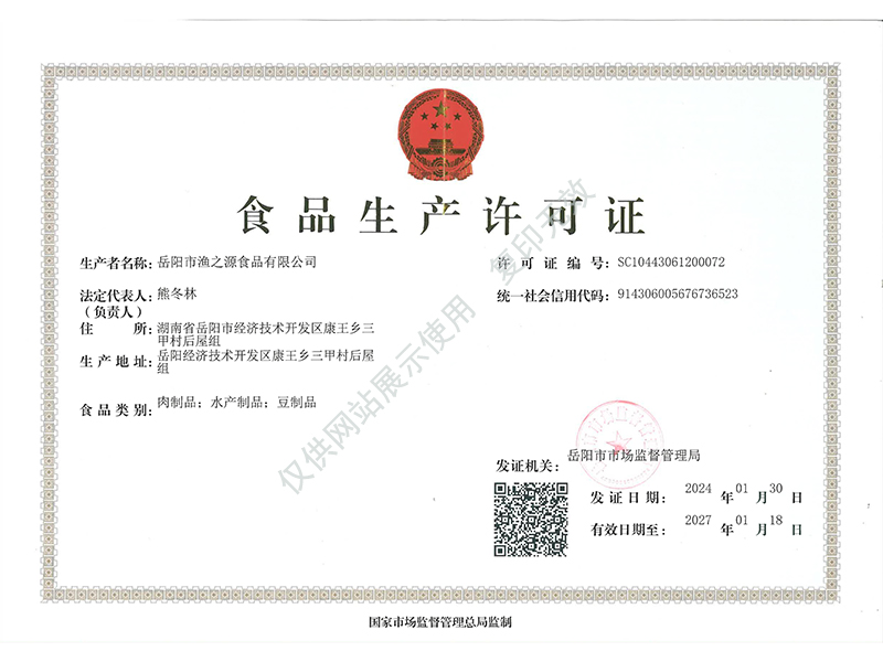 岳陽市漁之源食品有限公司,岳港漁都,洞庭魚港,散稱系列,田螺系列,臭豆腐加工，香豆腐加工，烤脖加工，魚仔,鴨排加工、雞丁加工代加工